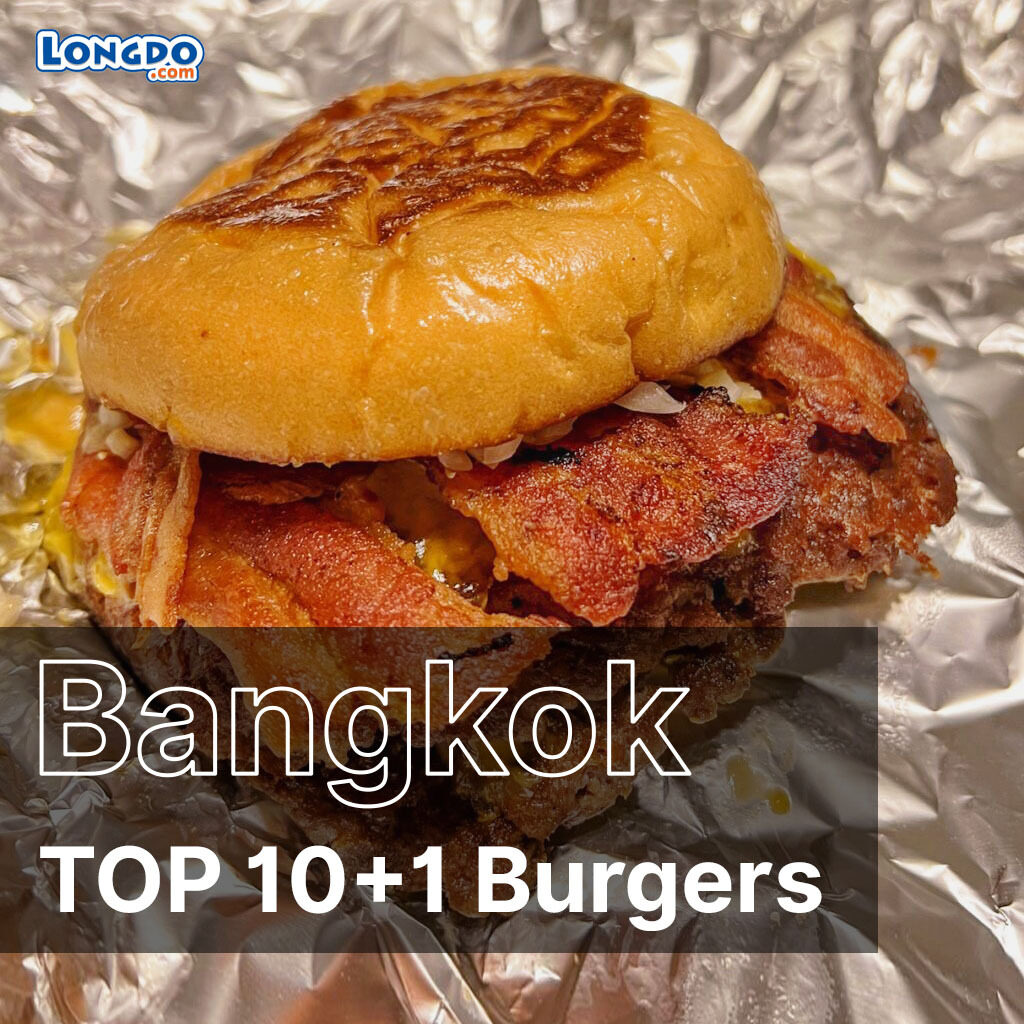 Top 10+1 Bangkok Burgers by Longdo.com